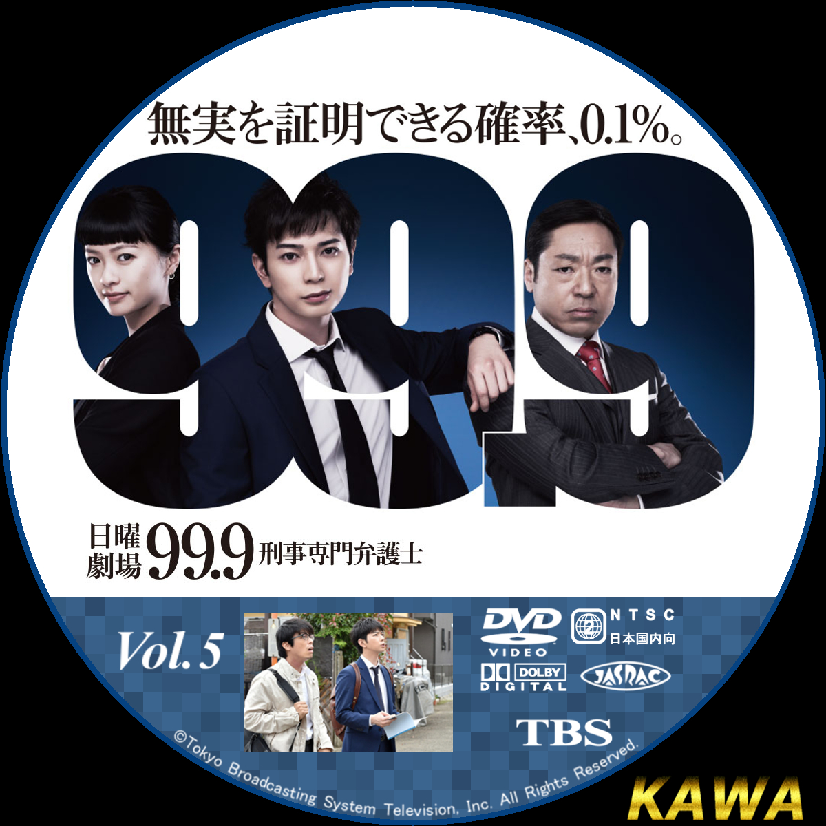 DVD 99.9 刑事専門弁護士 SEASON II 3巻 Vol.3 松本潤 - TVドラマ