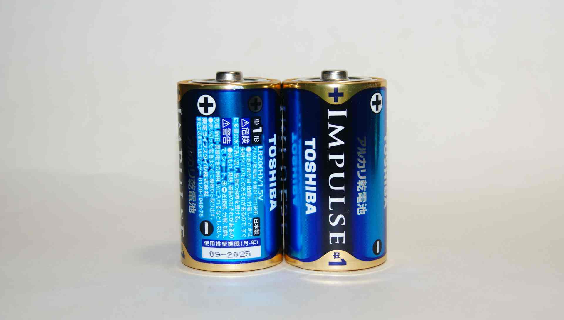 乾電池の画像集 出張所Ⅱ TOSHIBA アルカリ乾電池 IMPULSE 単１形 LR20H 2BP 1.5V