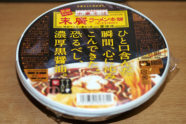 渡辺製麺 「秋田名店の味 中華そば 末廣ラーメン本舗 醤油味」